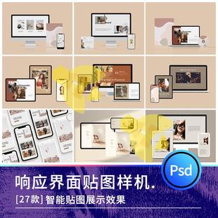 办公电脑手机app平板响应界面VI提案贴图多页展示样机psd素材模板