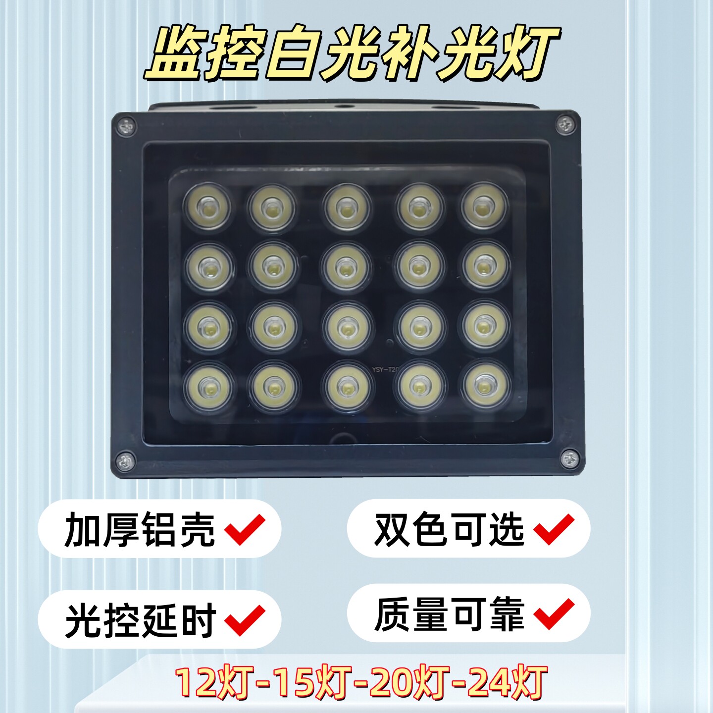 道闸补光灯车牌识别白光监控LED