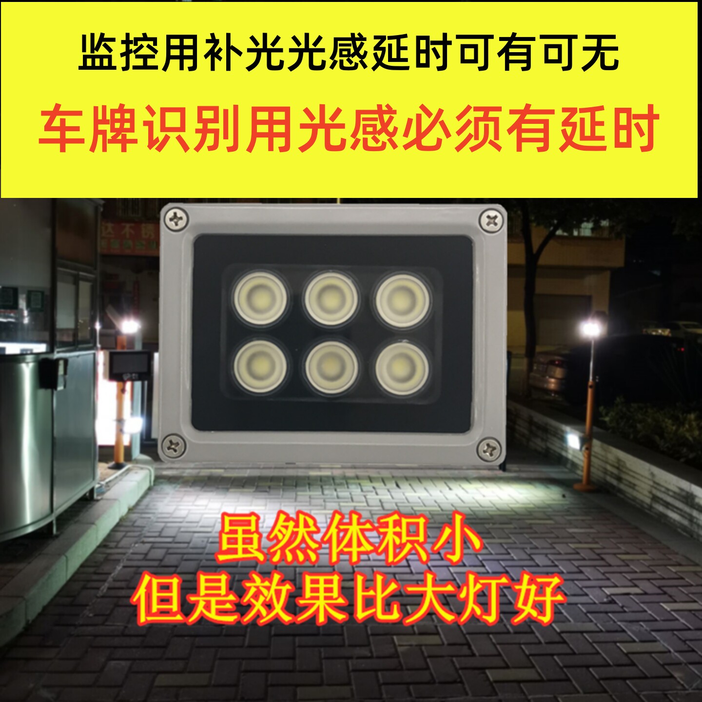 LED白光防水车牌识别补光灯