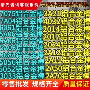 7075-T6航空铝棒6061T6实心圆棒2A12硬铝2A14 5A06铝板支持零切