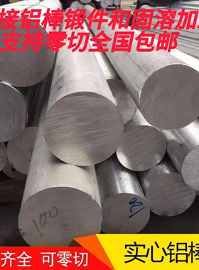 6061-T652铝棒430-660mm锻件固溶棒超大规格模具铝棒支持零切加工