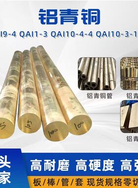 C95400铝青铜棒C6300铝青铜管C95500铝青铜板C95800铜套支持零切