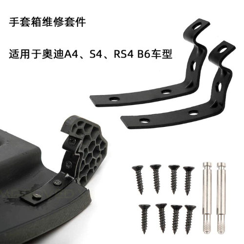 热销适用于奥迪A4 S4 RS4 B6 B7 8E汽车手套箱修理铰链8E2857131