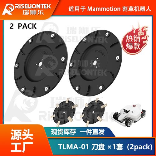 欧盟专利RSMA-01 适用于Mammotion LUBA 1 AWD割草机器人割草刀盘