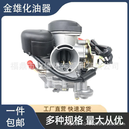 ATV沙滩车踏板摩托车卡丁车改装配件PD26 CVK125cc CVK26化油器