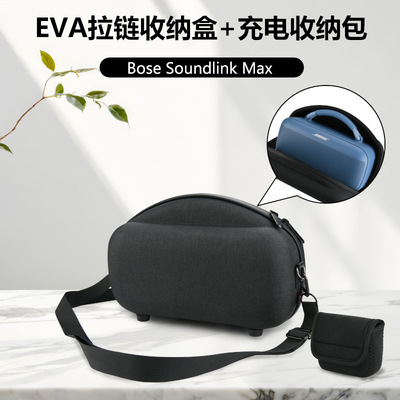 适用于Bose Soundlink Max音箱EVA拉链收纳硬盒 音响肩带斜挎箱包