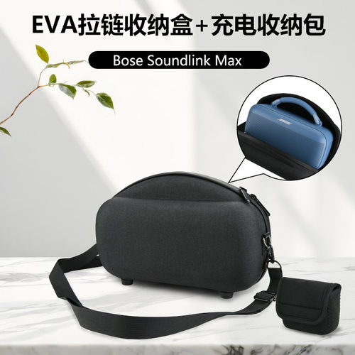 适用于Bose Soundlink Max音箱EVA拉链收纳硬盒 音响肩带斜挎箱包