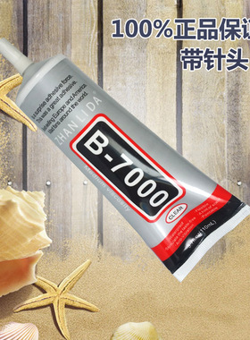 代替G-S hypo 手机美容水晶饰品胶 B7000粘钻胶 针式胶