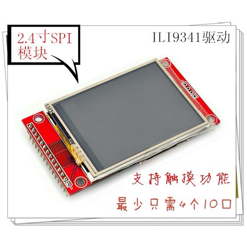 全新2.4寸 串口TFT模块 带触摸 ILI9341, 带SD卡座
