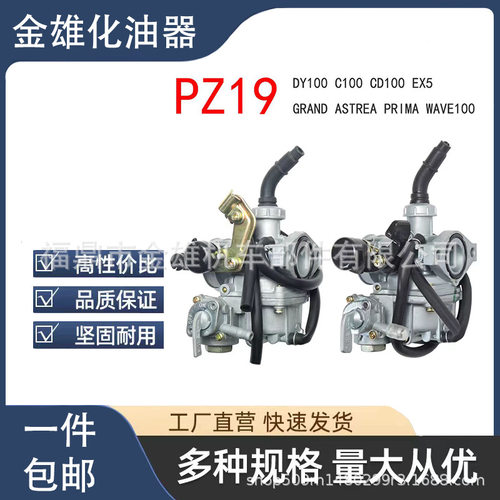 适用三轮车 弯梁车 DY100 pz19拉线风门带油开关化油器 90 110