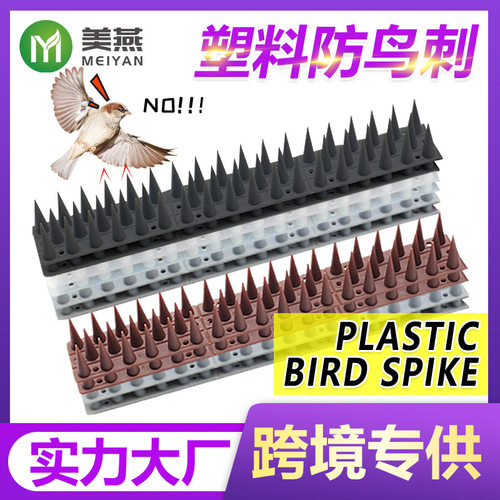 3节塑料鸟刺果园农场可用防鸟驱鸟器外贸跨境园林工具防鸟刺高刺