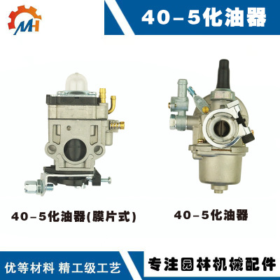 适用430割草机化油器40-5化油器40-5/44-5 52cc化油器43CC化油器