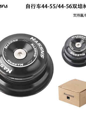 HASSNS山地车头管碗组公路车培林轴承44-55/56MM前叉内置锥管腕组