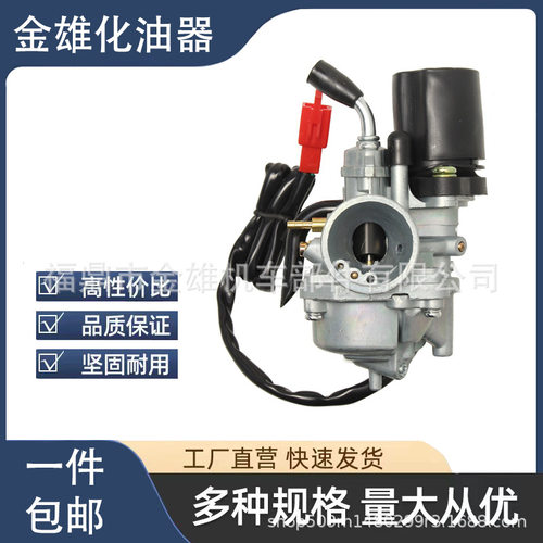 适用于2冲程雅马哈化油器 JOG50 NF50  西湖90 PZ19J踏板摩托车