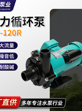 厂家供应经久耐用凯信塑料磁力泵MP-120R磁力泵磁力驱动循环泵