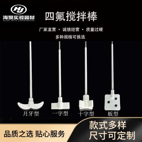 PTFE四氟搅拌子搅拌棒定制定做全密封特氟龙转子耐腐蚀高温搅拌桨