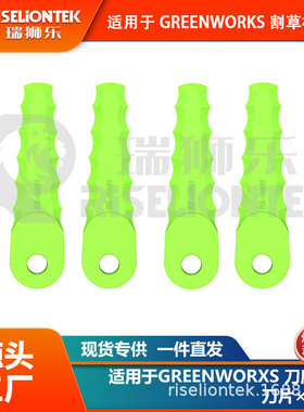 4片装 适用于格力博29092割草机刀盘割草刀替换29252线轴尼龙刀片