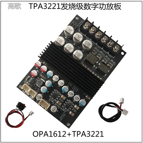 音质加强低音中功率发烧功放板进口芯片TPA3221运放OPA1612