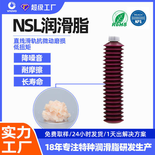 替代NSK NSL润滑脂贴片机丝杆导轨保养油轴承润滑脂耐摩擦降噪音