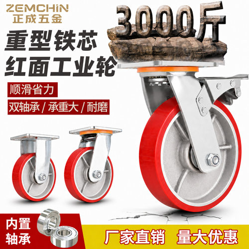 重型铁芯红PU 脚轮 4/5/6/8 寸双轴承耐磨聚氨酯工业设备脚轮