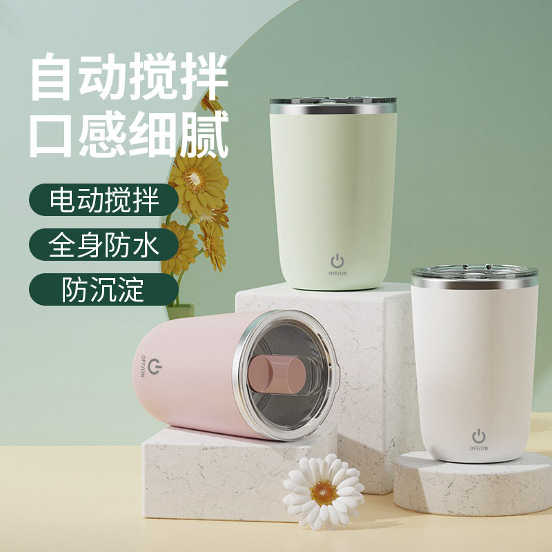 全自动搅拌杯 懒人磁力便携式清新咖啡杯充电款电动不锈钢水杯,餐饮具,搅拌杯,淘宝优惠券,粉丝福利购,淘宝优惠卷