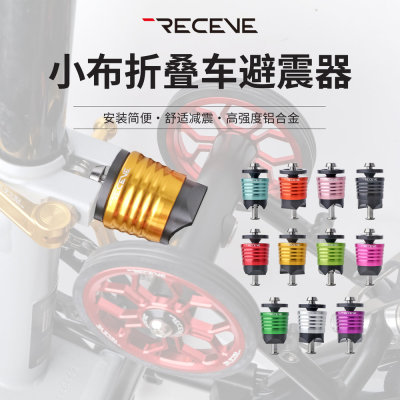RECEVE适用小布折叠自行车配件改