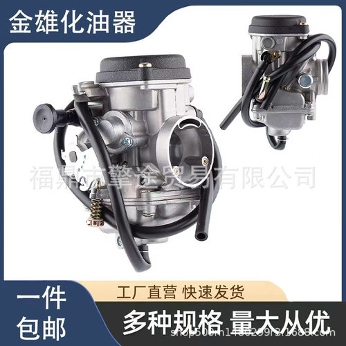 适用MV30 PD30 EN/JS/GXT/GP/RE/TANK200-250CC 30mm摩托车化油器
