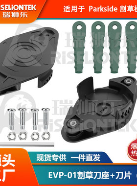 套装 兼容Parkside割草机刀盘刀座割草刀替换20 LI C3打草线轴