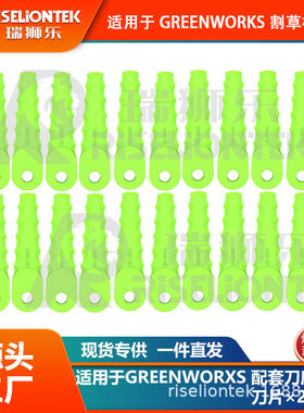 20片装适用于格力博29092割草机刀盘割草刀替换29252线轴尼龙刀片