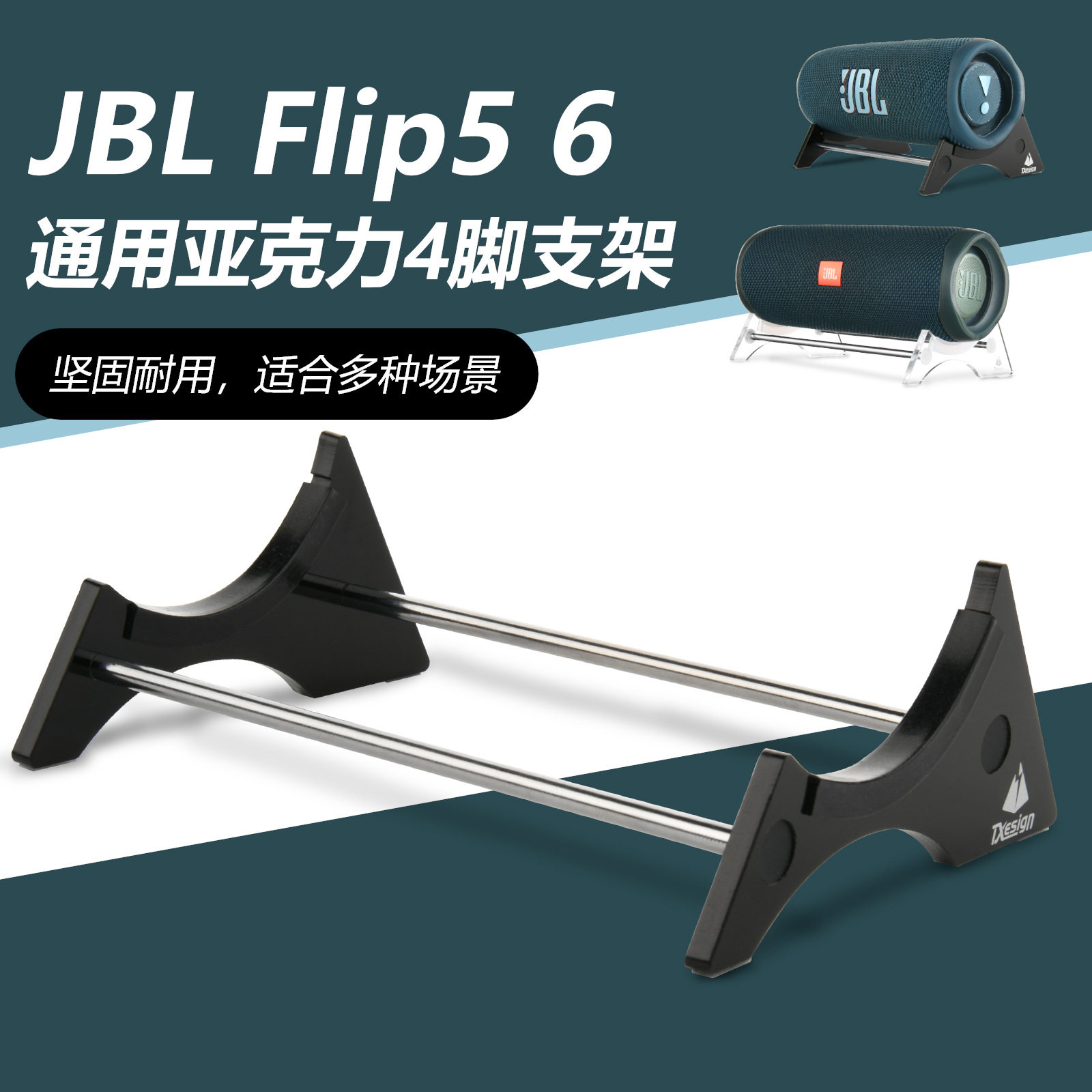 适用于JBL Flip5/6/7音箱支架 JBL万花筒音响桌面支架支撑底座图片