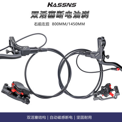 HASSNS电动自行车断电油碟刹助力
