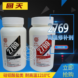 HT767C金属修补剂 回天2769高温修补剂 回天2769高温修补剂A