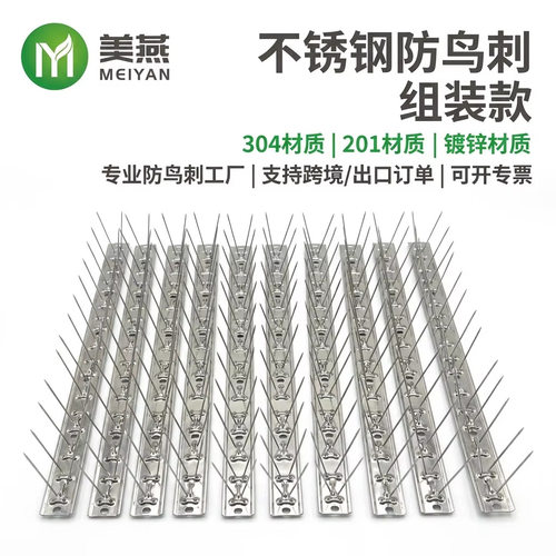 整箱组装款防鸟刺 不锈钢防鸟刺塑料驱鸟刺 焊接鸟刺厂家外贸跨境