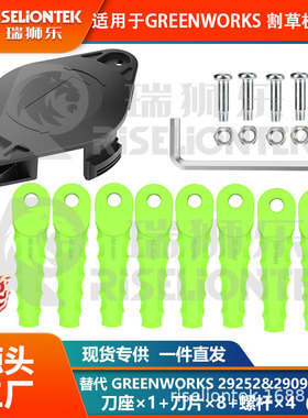 1+8+4 适用于格力博29092割草机刀盘割草刀替换29252线轴尼龙刀片