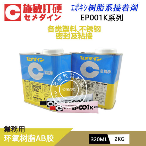 原装施敏打硬EP001K双组份胶水