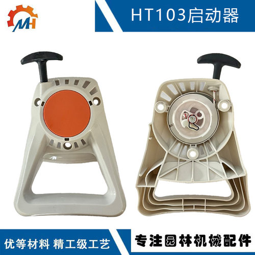 适配stihl HT130 启动器 4182 190 4000 HT101 HT131 HT101启动器