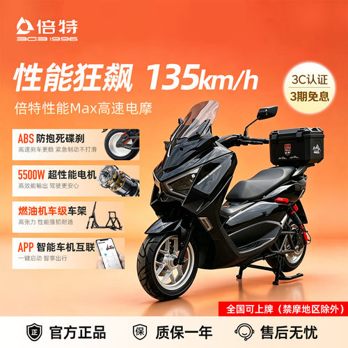倍特GT1000Plus高速电摩大功率电机130码长续航成人踏板72V电动车