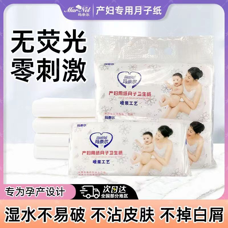 月子纸200g产妇专用加长刀纸产后用品排恶露经期卫生纸便携发