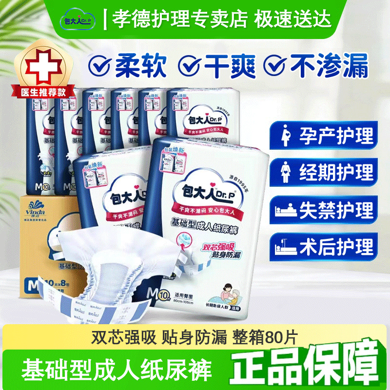 包大人成人纸尿裤基础型老年男女产妇通用成人尿不湿M/L/XL码整箱