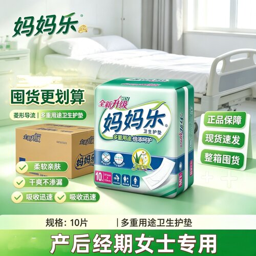 妈妈乐夜用超长月子用品妇婴两用垫产褥垫整箱10片防漏透气干爽