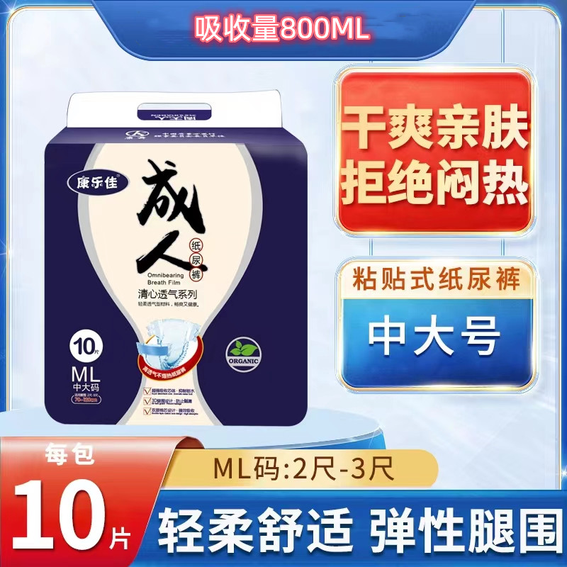 康乐佳成人纸尿裤老年人