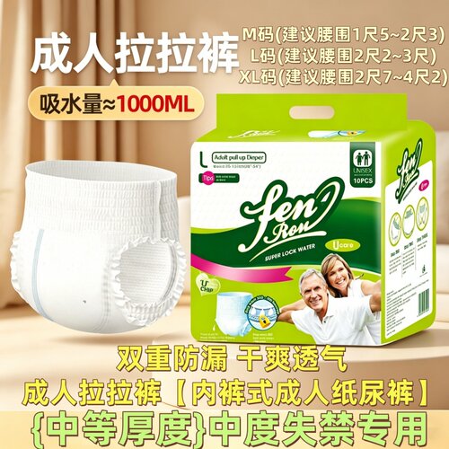 [产后出行漏尿防漏]老人成人拉拉裤尿不湿透气干爽大吸量加厚日用