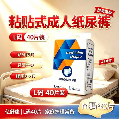 亿舒康搭扣式纸尿裤加大码老人用尿不湿整箱装防漏透气干爽男女用