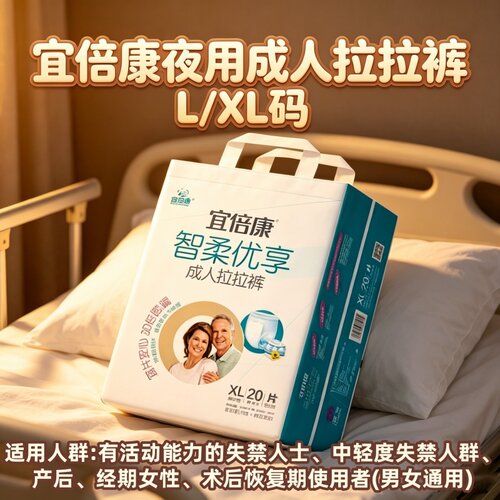 宜倍康夜用防漏成人拉拉裤L/XL码老年人加厚瞬吸干爽透气整夜熟睡
