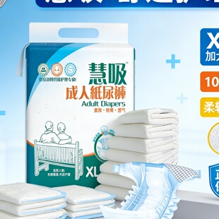 [夜用防漏透气]慧吸老人纸尿裤特大号 卧床老年人XL码加厚成人