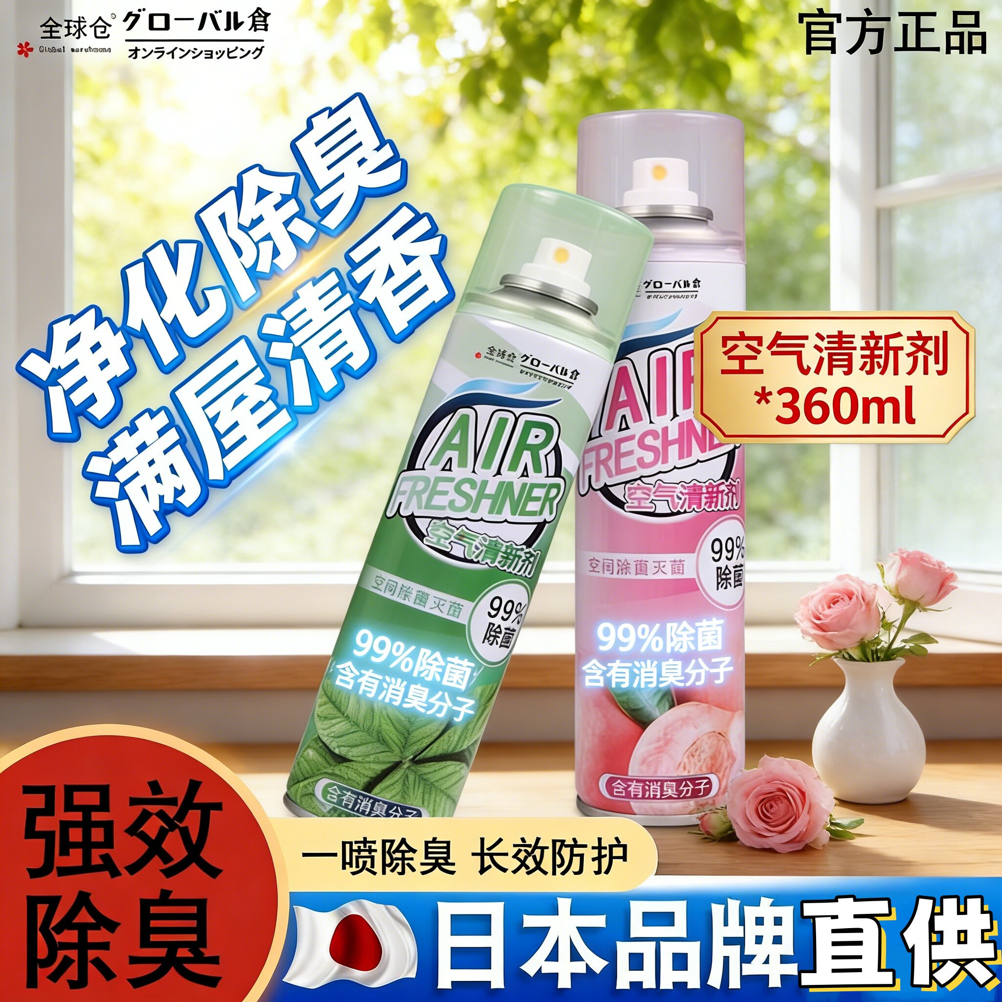全球仓空气清新剂酒店室内香薰喷