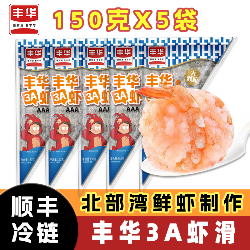 丰华3A虾滑火锅丸子麻辣烫食材