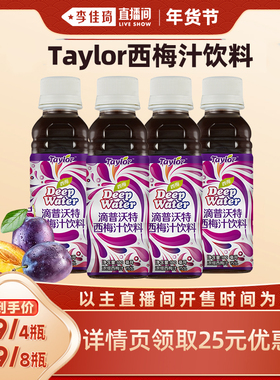 【李佳琦年货节专场】韩国进口Taylor滴普沃特西梅汁饮料西梅果饮