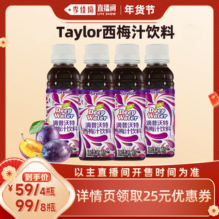 【李佳琦年货节专场】韩国进口Taylor滴普沃特西梅汁饮料西梅果饮