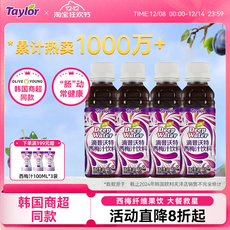 Taylor西梅汁韩国进口大餐救星